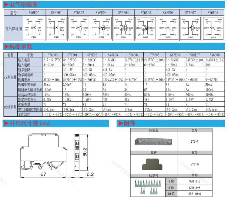 SY6E0特點(diǎn)尺寸線路.png