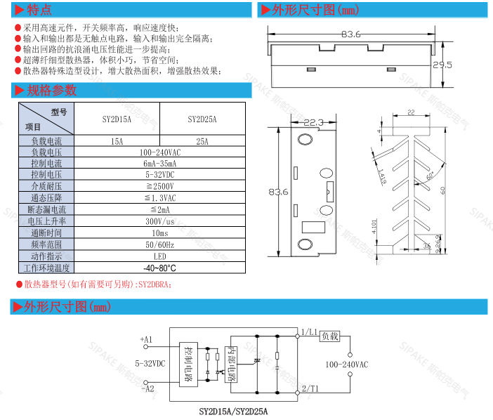 SY2D15尺寸接線.png