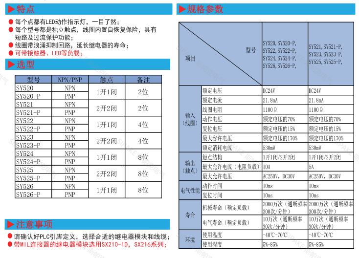 SY520特點.png