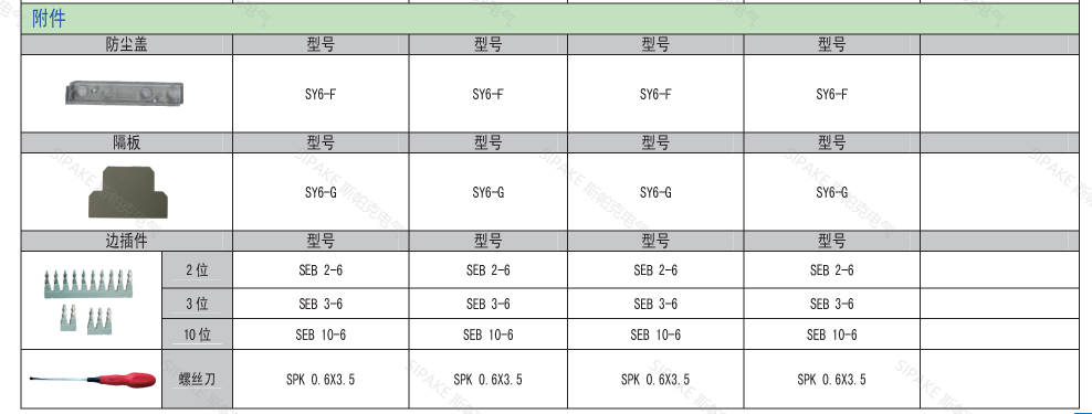 SY730配件.png